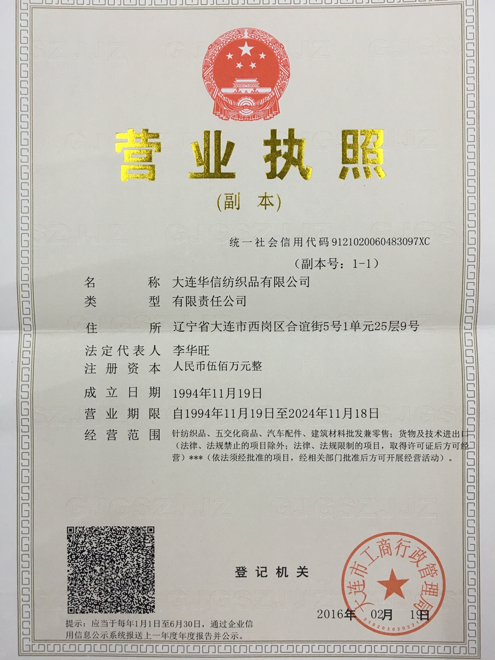 The business license